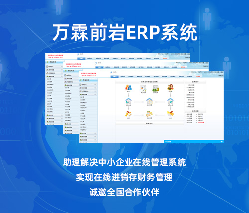 前岩科技雲進銷存,在線進銷存,網頁進銷存,生産制造進銷存,網絡版進銷存